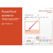 ppt默认保存格式怎么设置