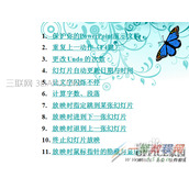 ppt自动播放怎么设置