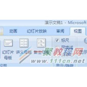 ppt幻灯片母版怎么修改  ppt幻灯片母版修改方法