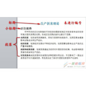 PPT文档如何设置及修改段落编号