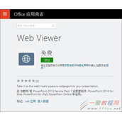 如何在PPT中加入网页