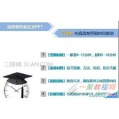 答辩ppt怎么制作  答辩ppt制作技巧