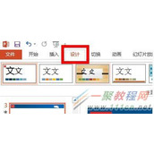 PPT显示比例怎么设置  设置方法