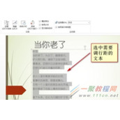 ppt中设置行距教程