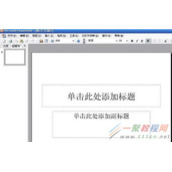 PowerPoint制作电子相册教程