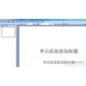 ppt2003角度符号输入教程 ppt2003角度符号怎么输入