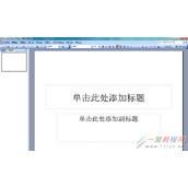 ppt2003圆弧符号输入教程 ppt2003圆弧符号怎么输入