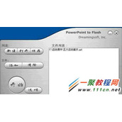 用PowerPointtoFlash将PPT文档转换为swf文件