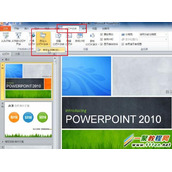 PPT2010怎么在不同场景自定义幻灯片的放映?