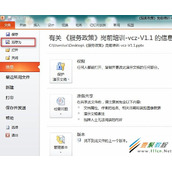 PowerPoint 2010文件加密 ppt文件怎么加密码