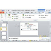 解决 PPT的音乐跨幻灯片后不同时播放办法