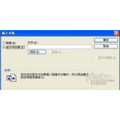 ppt演示文档中插入Flash的多种方法