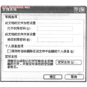 怎么让PowerPoint2007文件使用访问密码设置