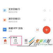 wps怎么批量删除云空间 wps批量删除云空间方法