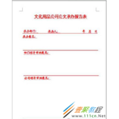 使用金山wps制作红头文件的方法介绍