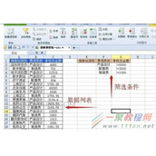 wps表格怎么使用高级筛选