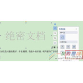 wps文字如何插入和去除水印