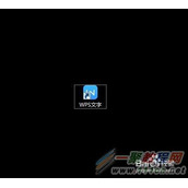 wps文字软件怎么插入图片