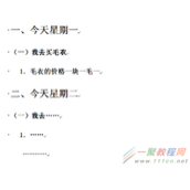 wps多级编号设置方法  怎么设置多级编号