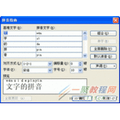WPS文字拼音指南怎么使用  拼音指南使用方法