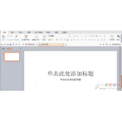 WPS绘制出多人开会图形