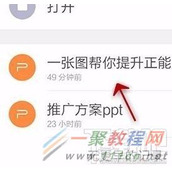手机wps2016给ppt添加音乐教程