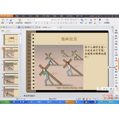 WPS演示中插入相关的动画效果