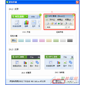 wps文字更改布局页面方法