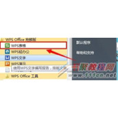 WPS表格一次性删除空行方法