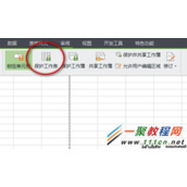 WPS表格密码怎么设置 WPS电子表格设置密码图文教程