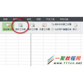 wps怎么设置密码? wps表格设置密码方法图解