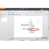 wps演示文稿背景在哪设置？wps演示文稿设置背景方法