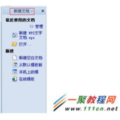 WPS设置段首自动缩进的方法