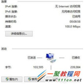 解决windows8.1重启后网络无访问权限的问题