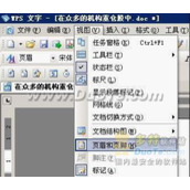 利用WPS去除Word水印实现方法