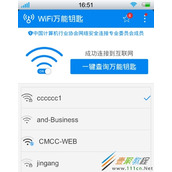 WiFi万能钥匙免费连接CMCC教程
