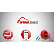 263云通信不能登录及解决