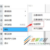 263云通信检查更新