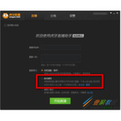虎牙直播助手桌面捕捉教程