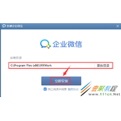 企业微信安装教程