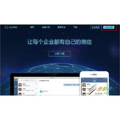 腾讯企业邮箱怎么创建企业微信账号