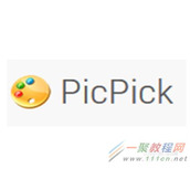 截图软件PicPick介绍