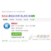 酷狗播放器剪切音乐方法