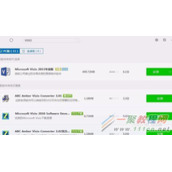 Microsoft Visio 2013下载安装教程