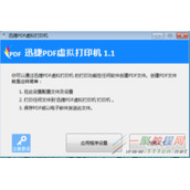 pdf虚拟打印机64位图像模式怎么设置