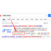 图片文字转换成PDF格式文档教程