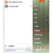 使用控制面板彻底卸载软件