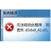 电脑丢失dll文件问题怎么解决
