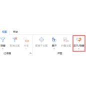 MindManager2016中怎么显示或隐藏导图元素