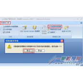 Access 2007怎么使用切换面板管理器